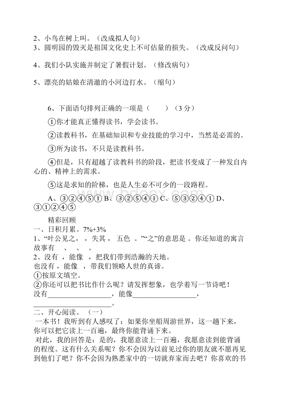 北师大版五年级下册语文第一次素质训练.docx_第2页