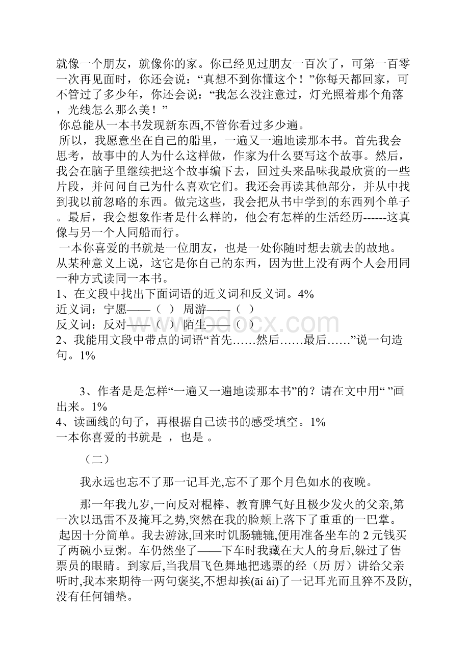 北师大版五年级下册语文第一次素质训练.docx_第3页