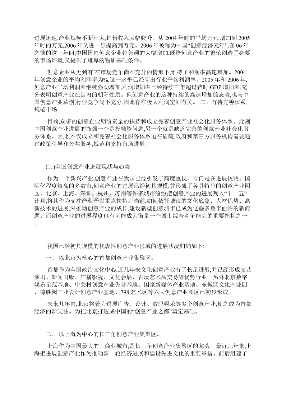 宁波文化创意产业园区市场调研报告书.docx_第3页