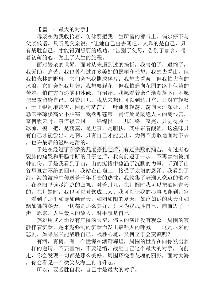 以对手为话题的作文800字.docx_第2页