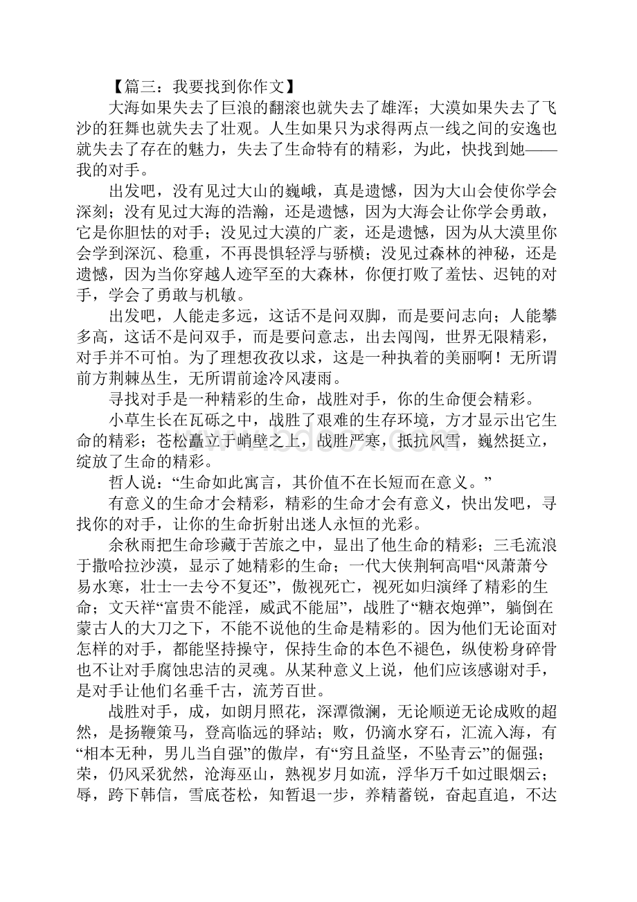 以对手为话题的作文800字.docx_第3页