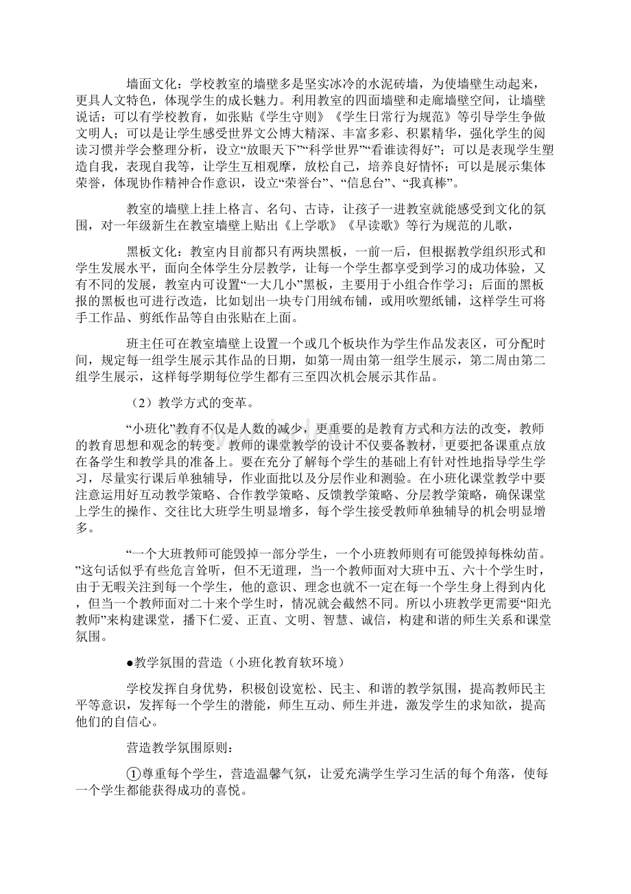 如何实施小班化教学.docx_第2页