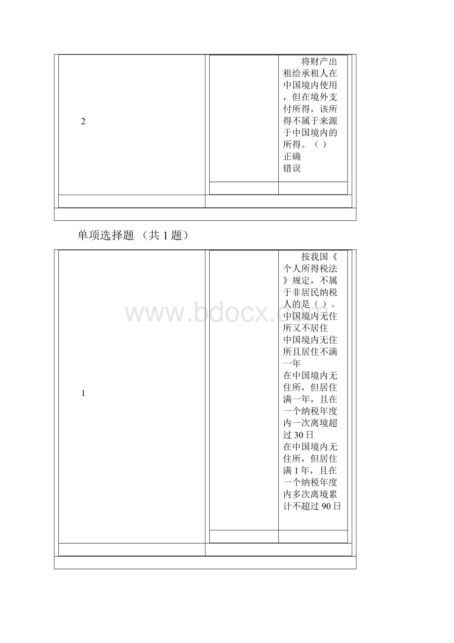 会计继续教育资料个人所得税.docx_第3页