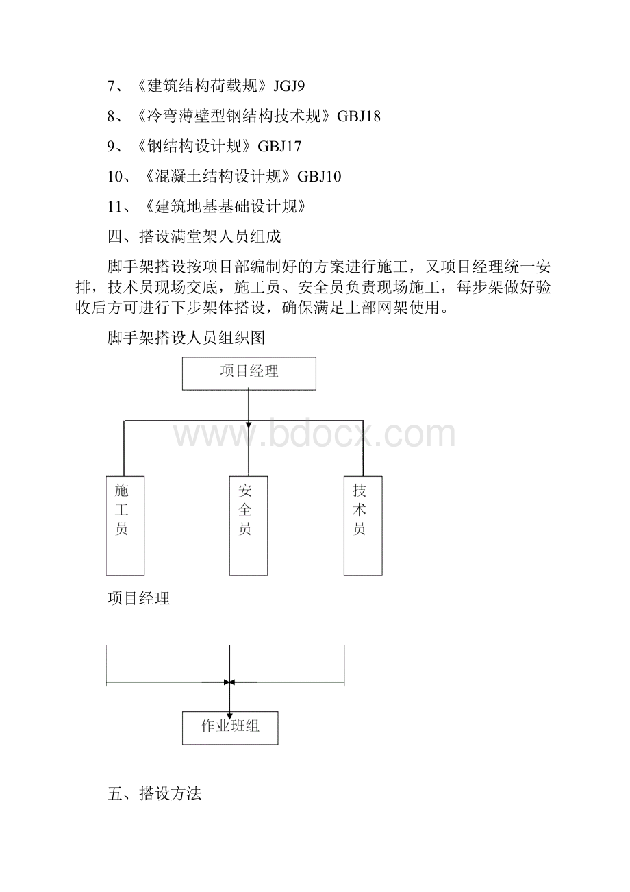 满堂脚手架操作平台搭拆方案说明.docx_第3页