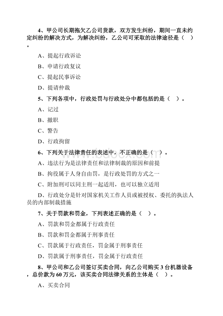 推荐初级会计资格考试辅导经济法基础专题一 法律理论部分.docx_第2页