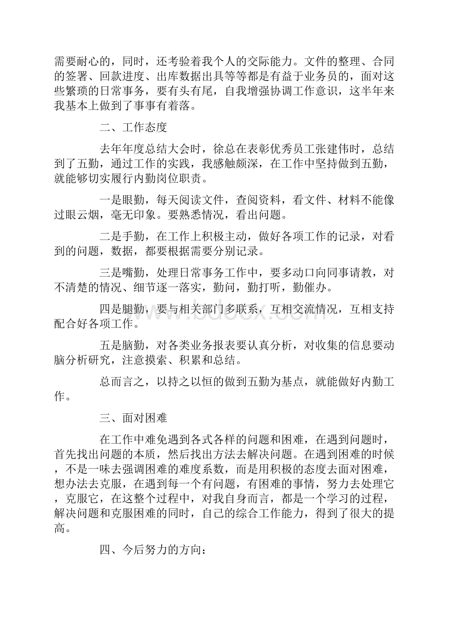 销售内勤工作总结模板大全Word文档格式.docx_第3页