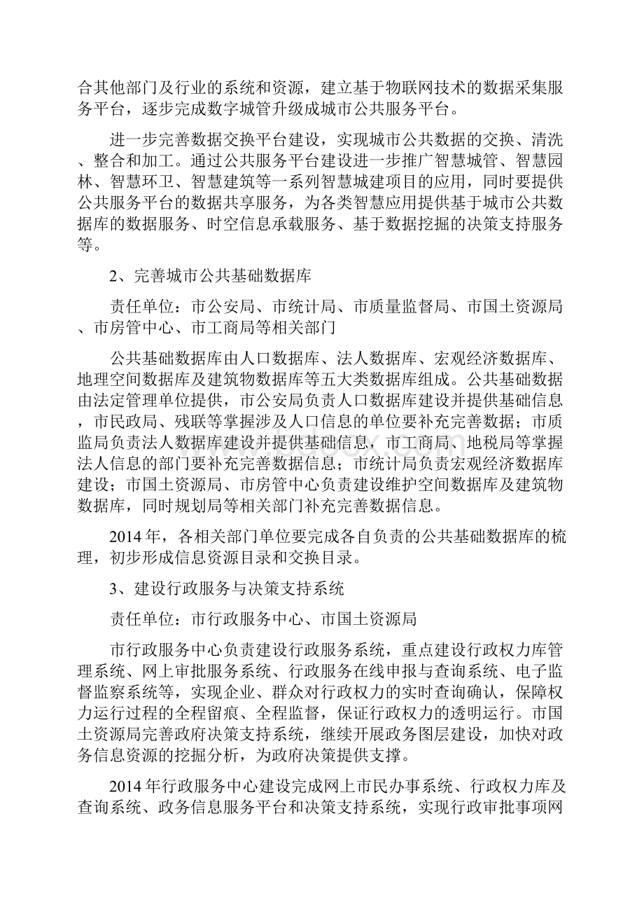 智慧寿光行动纲要征求意见稿寿光市政府网Word文档下载推荐.docx_第2页