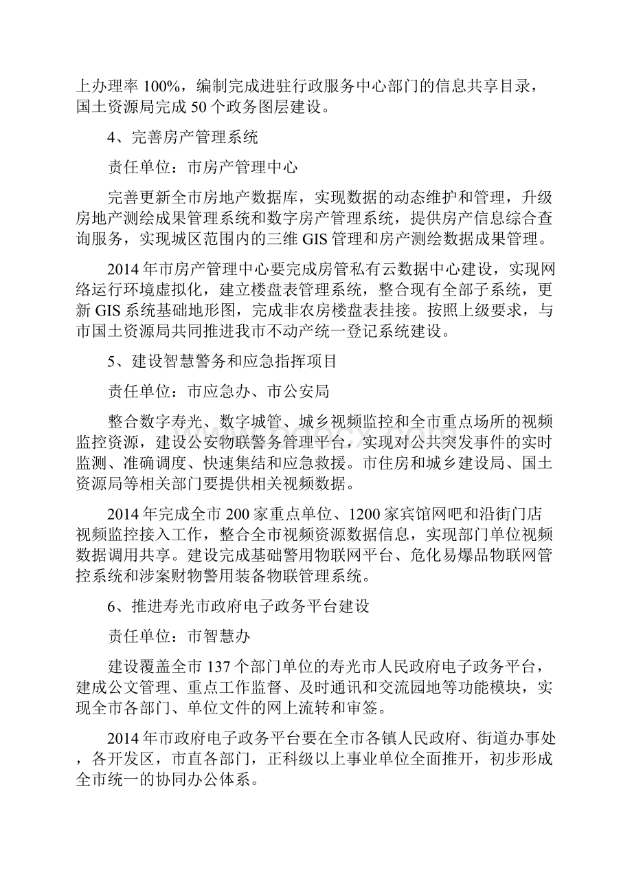 智慧寿光行动纲要征求意见稿寿光市政府网Word文档下载推荐.docx_第3页