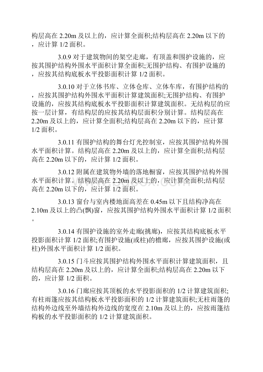 面积规范文档格式.docx_第2页