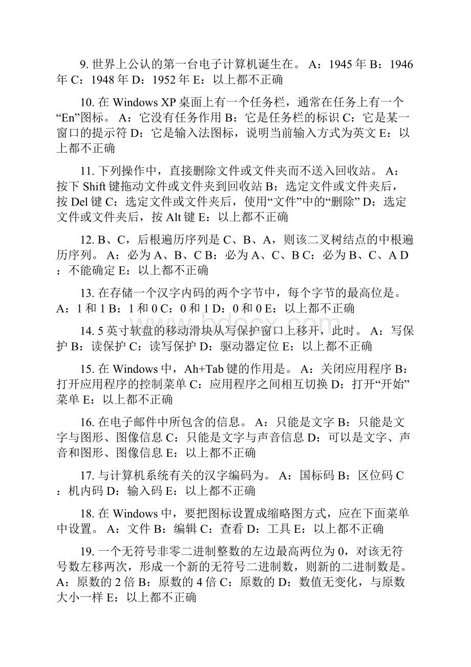 河南省上半年银行招聘考试金融机构模拟试题Word格式.docx_第2页