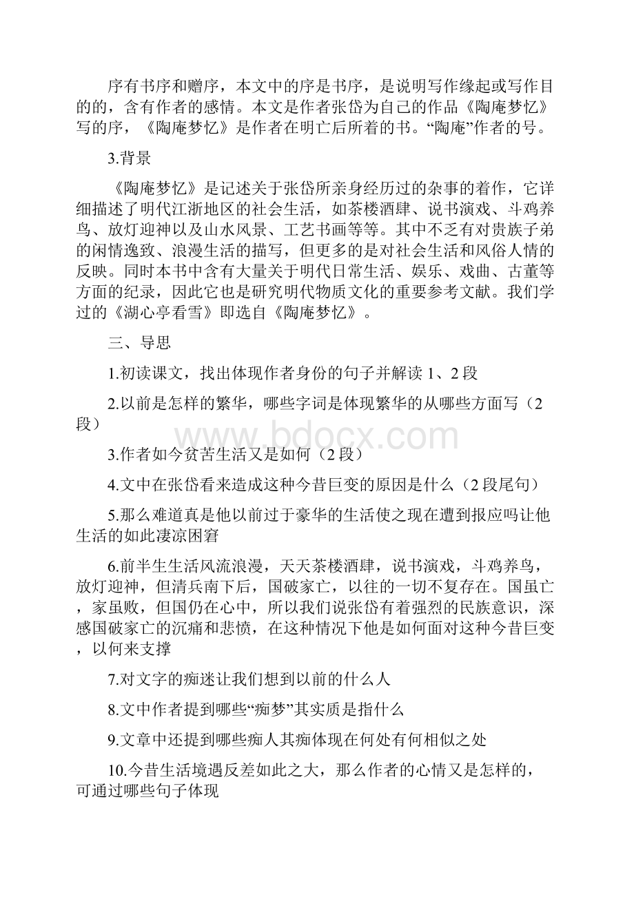 陶庵梦忆序学案新Word文档下载推荐.docx_第2页