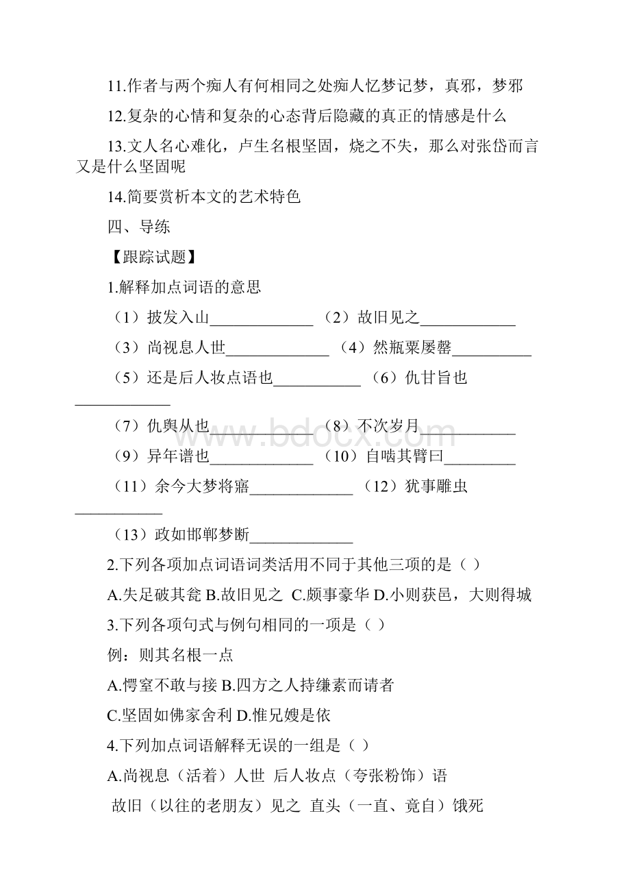 陶庵梦忆序学案新Word文档下载推荐.docx_第3页