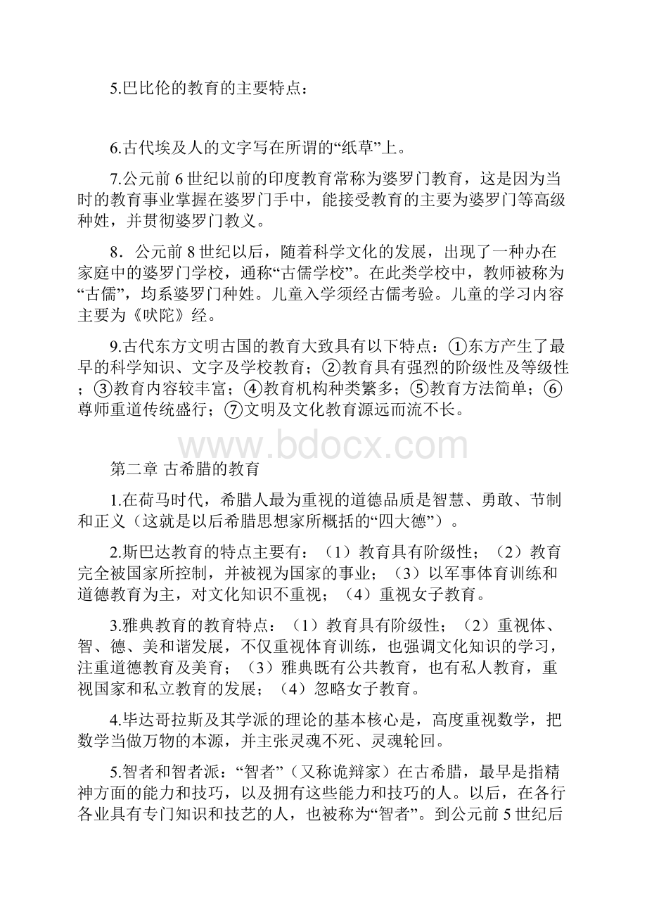 外国教育史期末复习资料Word文档格式.docx_第2页