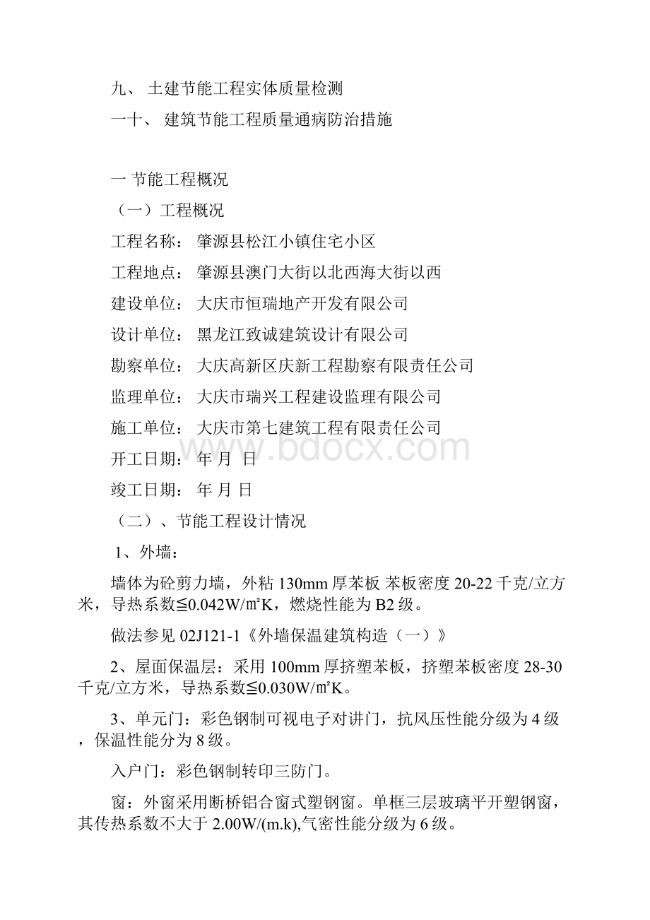 建筑节能监理实施细则.docx_第2页