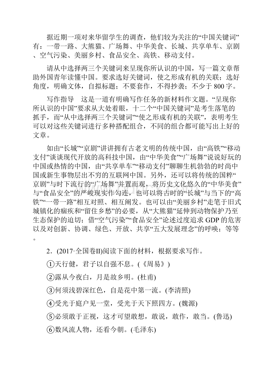 高考语文一轮复习专题十六作文基本能力训练Word文档下载推荐.docx_第2页