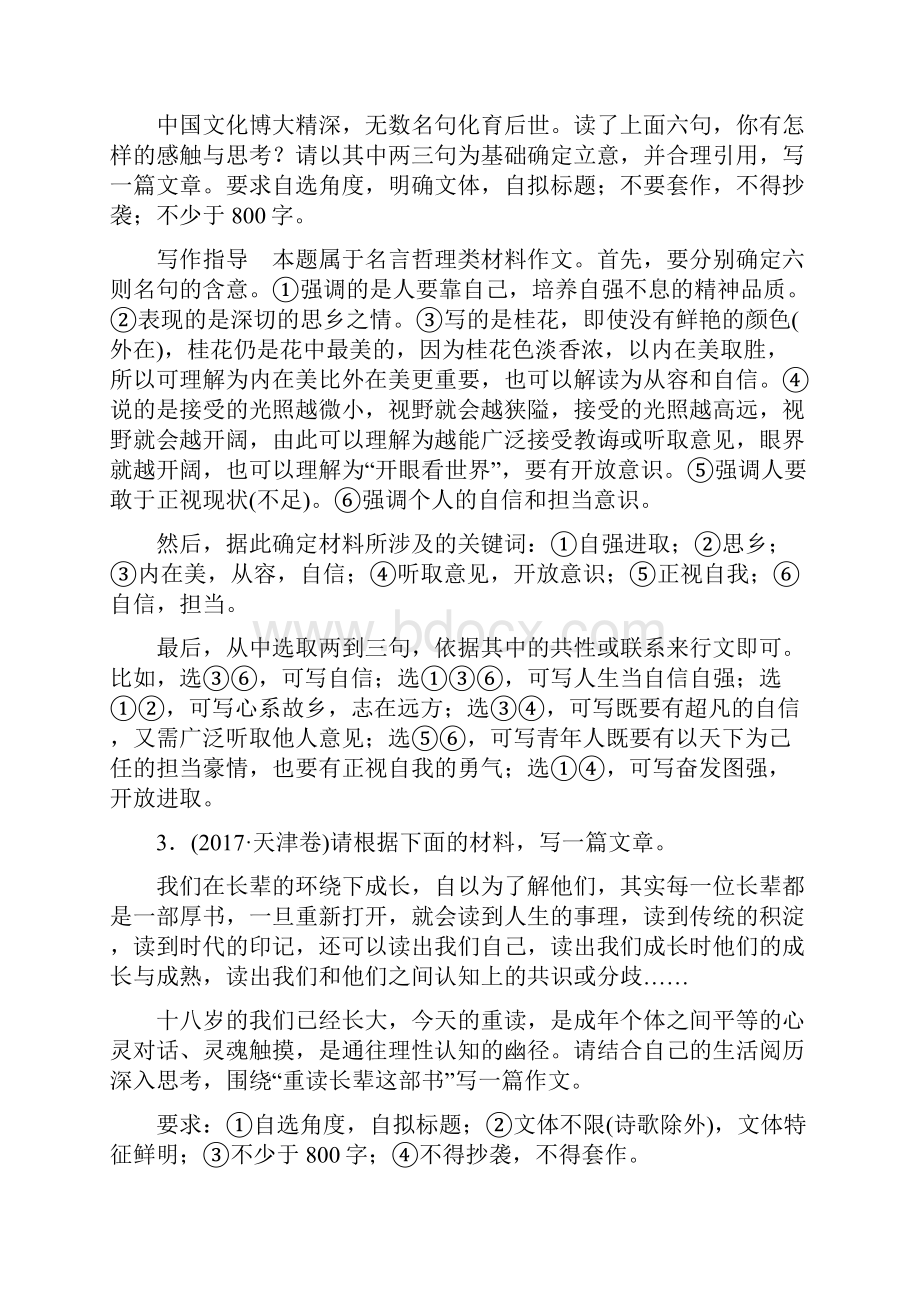 高考语文一轮复习专题十六作文基本能力训练.docx_第3页