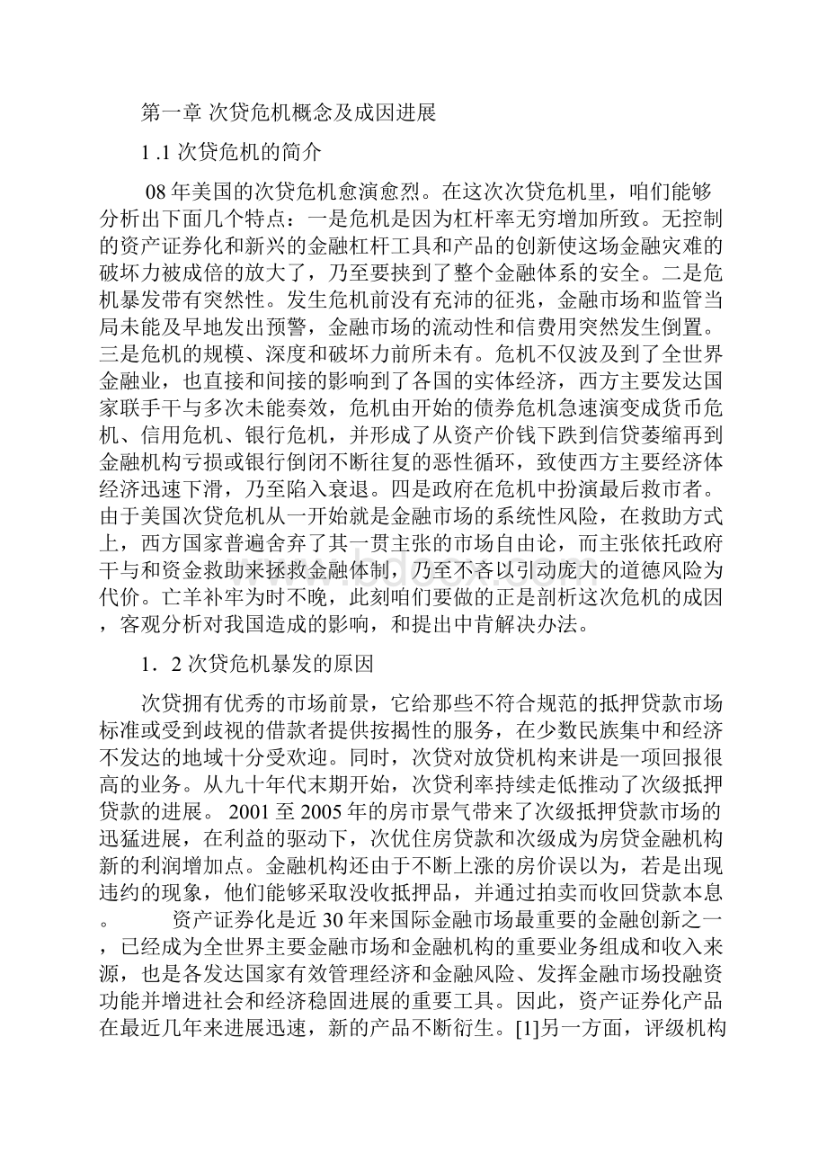 次贷危机对我国经济的影响分析.docx_第3页