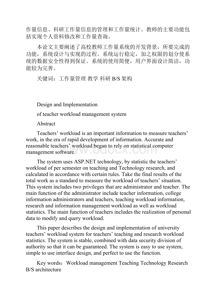 高校教师工作量管理系统的设计与实现.docx_第2页