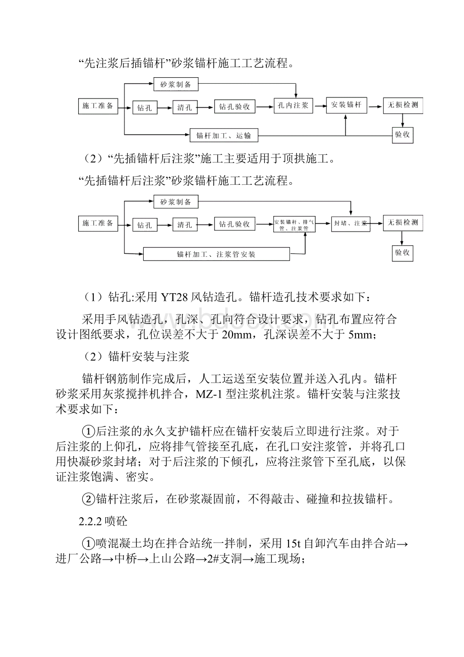 引水隧洞混凝土施工方案.docx_第2页