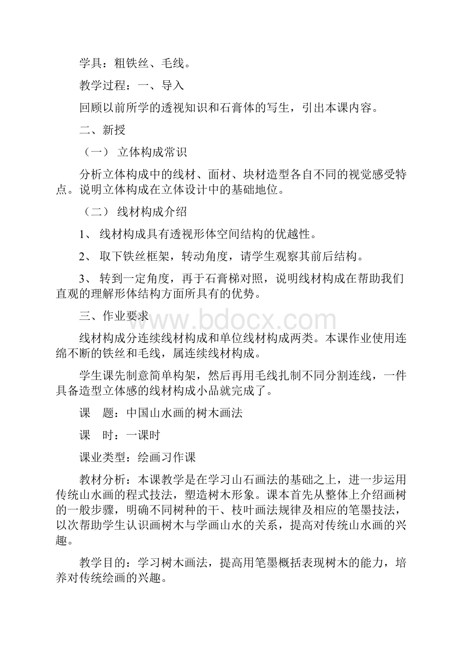 八年级美术上册 绕线构成教案Word格式.docx_第2页