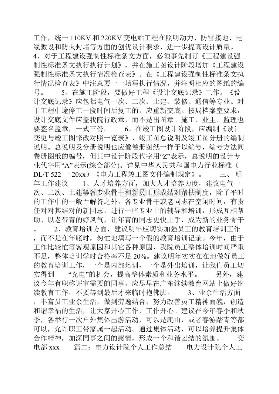 电力设计年终工作总结共10页.docx_第2页