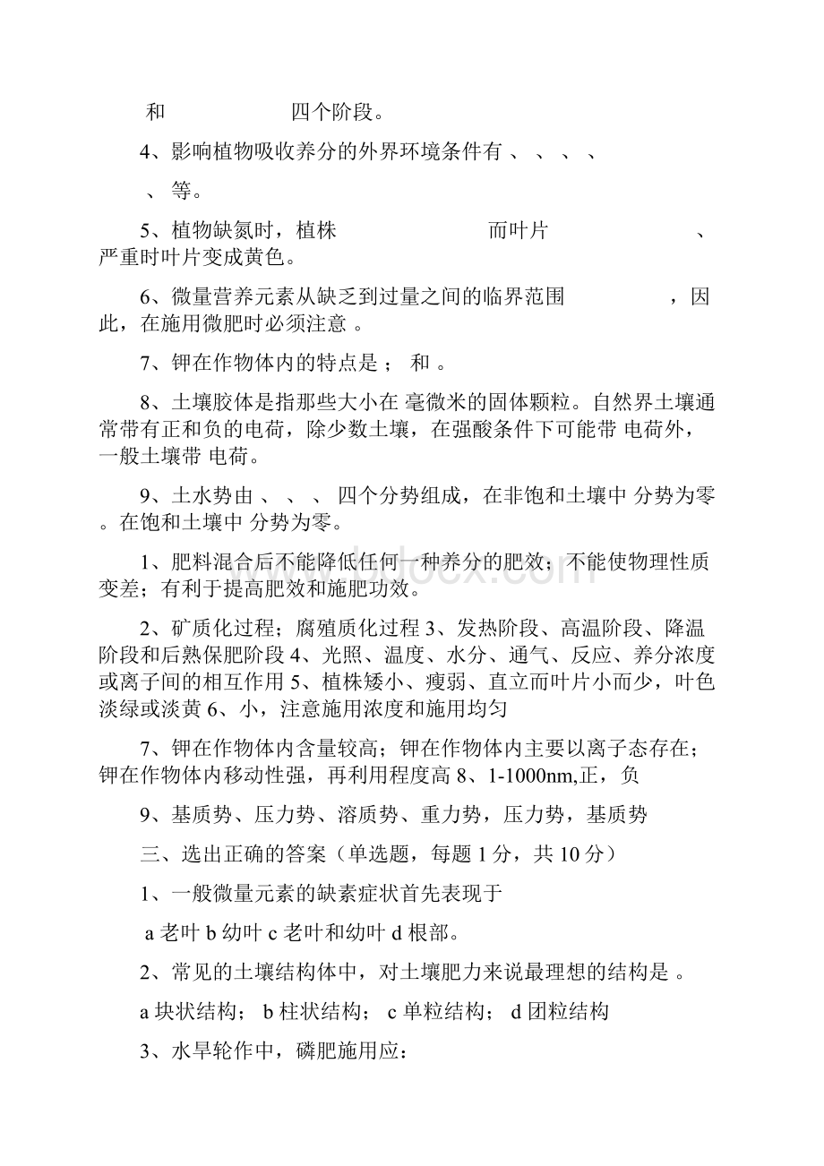 云南农业大学土壤肥料学各章题目.docx_第2页