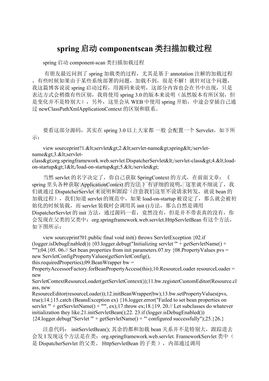 spring启动componentscan类扫描加载过程Word文档下载推荐.docx_第1页