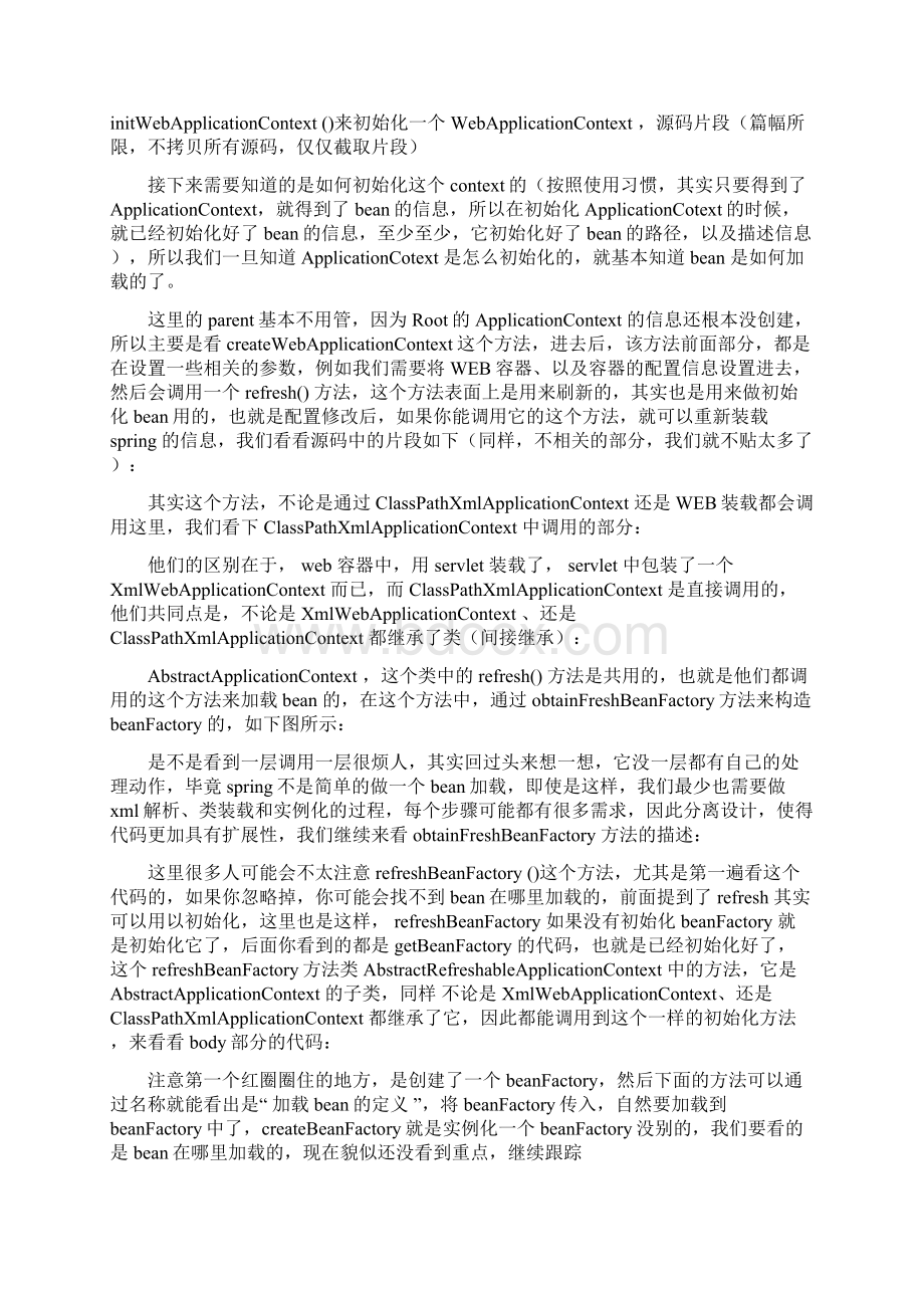 spring启动componentscan类扫描加载过程Word文档下载推荐.docx_第2页