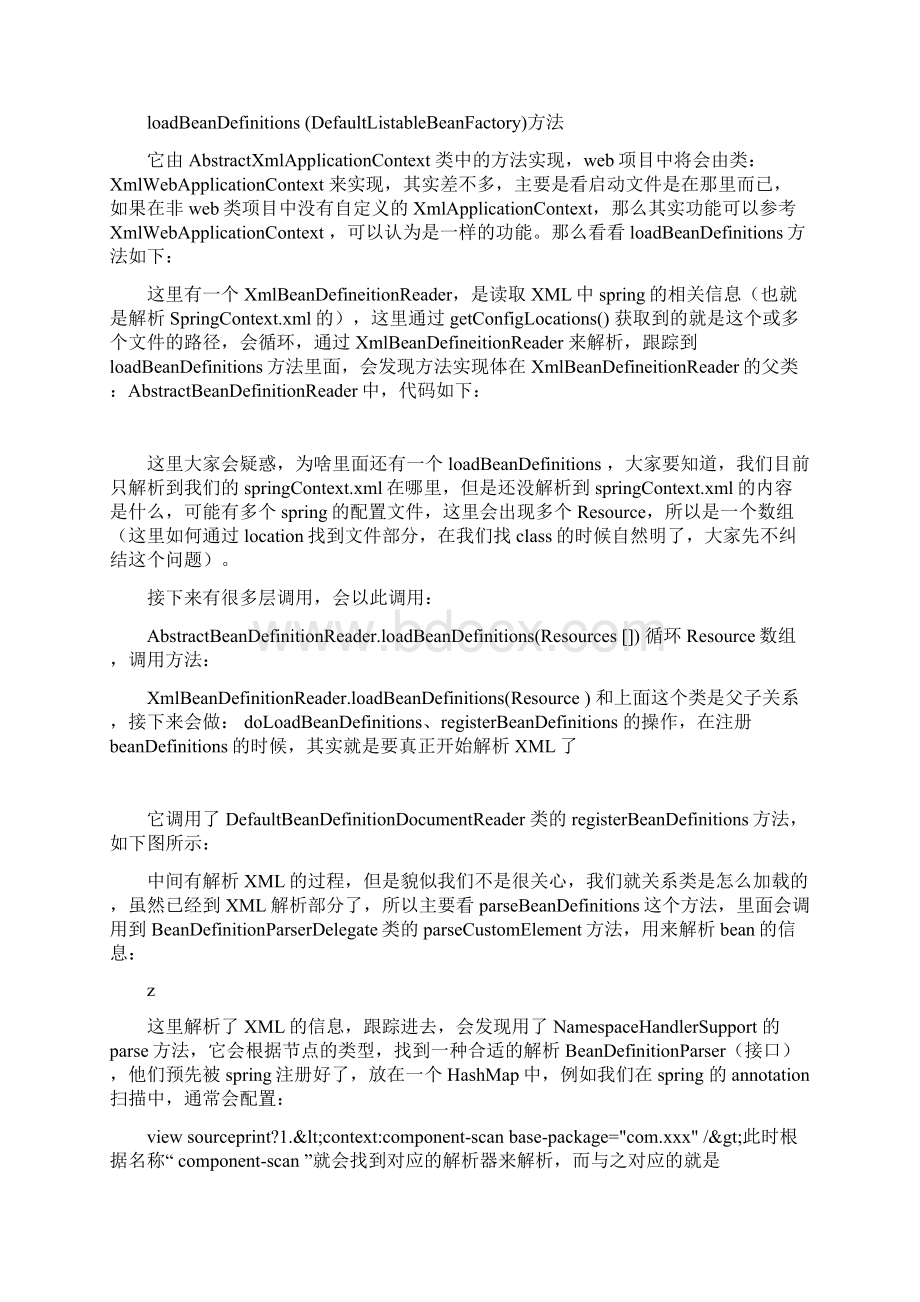 spring启动componentscan类扫描加载过程Word文档下载推荐.docx_第3页