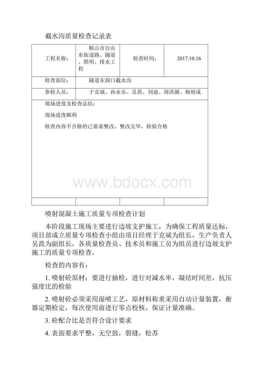 质量专项检查记录Word文档下载推荐.docx_第2页