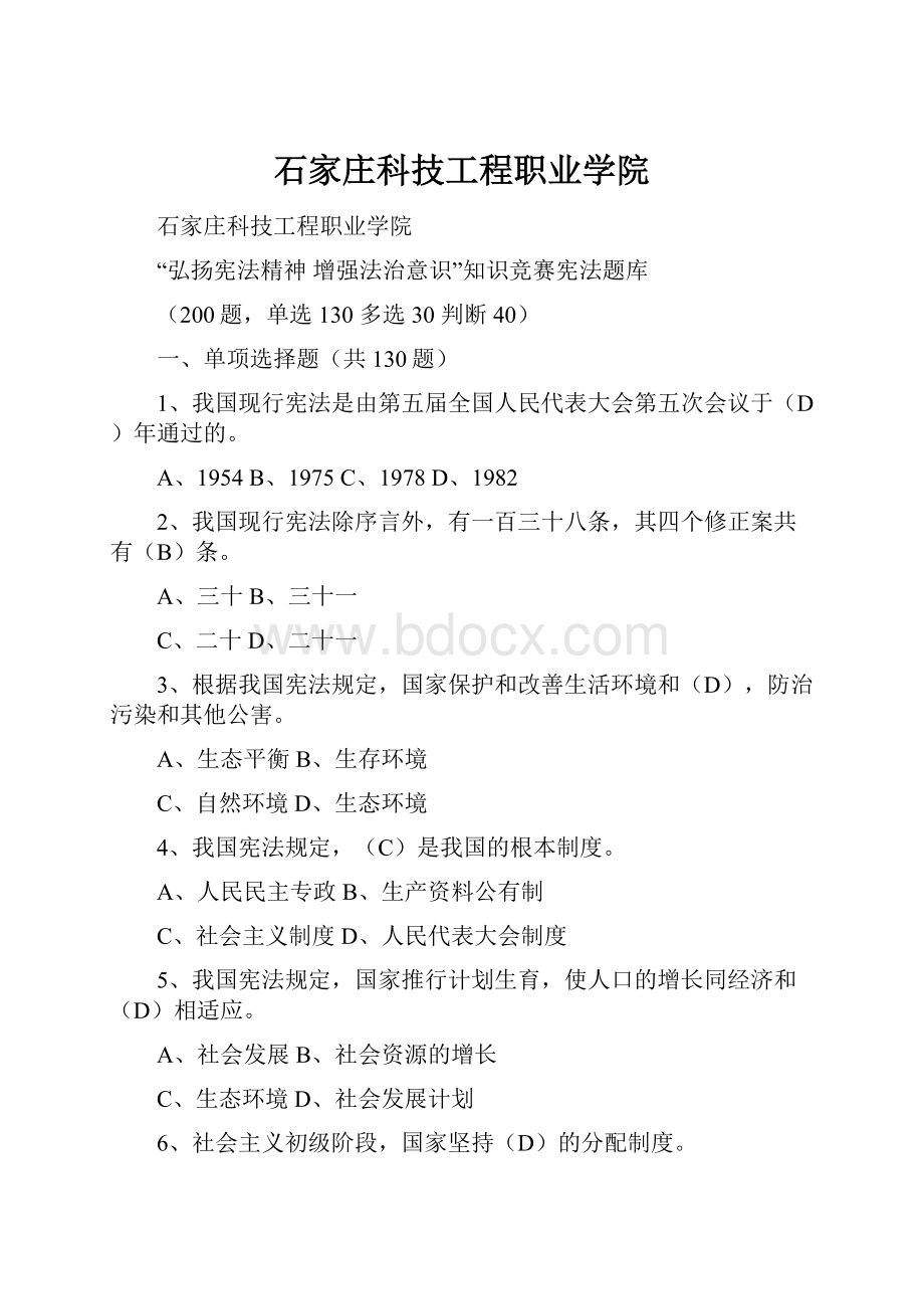 石家庄科技工程职业学院Word格式文档下载.docx_第1页