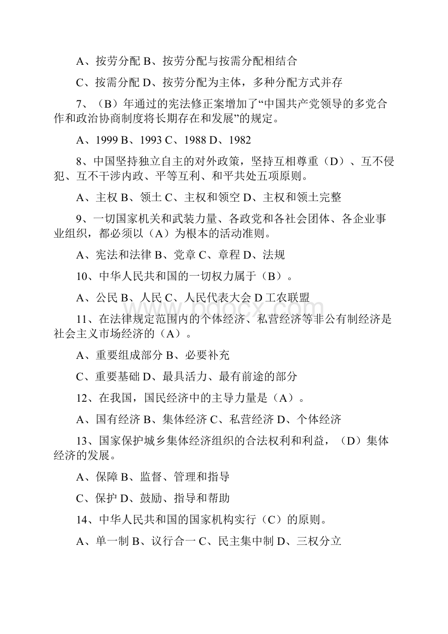 石家庄科技工程职业学院Word格式文档下载.docx_第2页