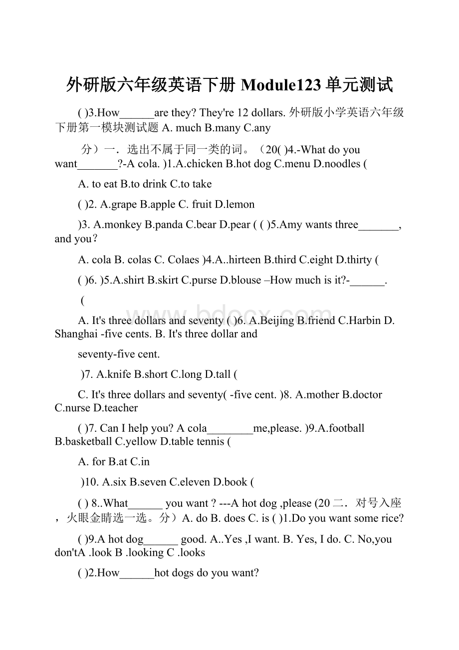 外研版六年级英语下册 Module123单元测试Word文档格式.docx_第1页