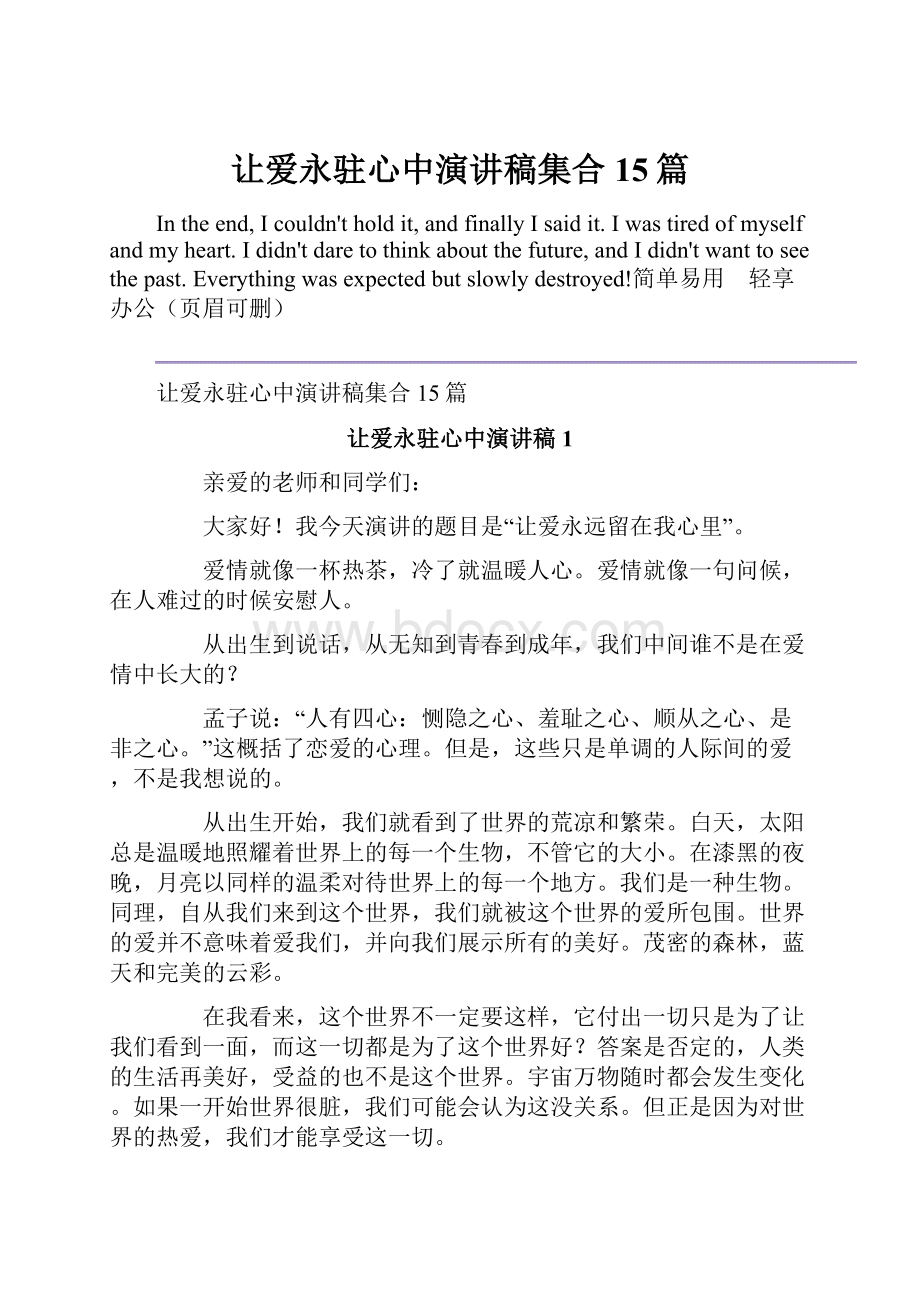 让爱永驻心中演讲稿集合15篇Word格式文档下载.docx