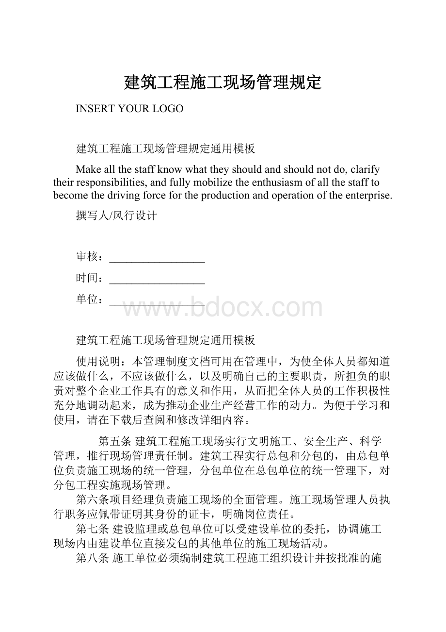 建筑工程施工现场管理规定.docx