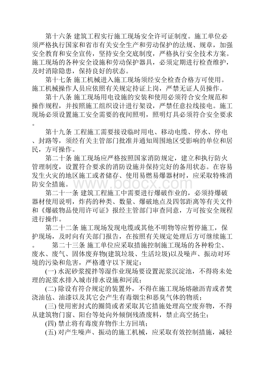 建筑工程施工现场管理规定Word文档下载推荐.docx_第3页