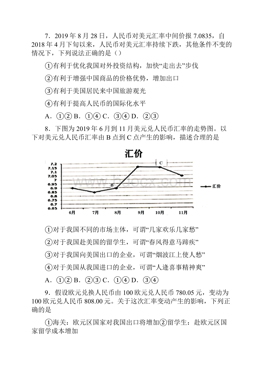 最新时事政治汇率变化的影响的知识点训练附答案2.docx_第3页