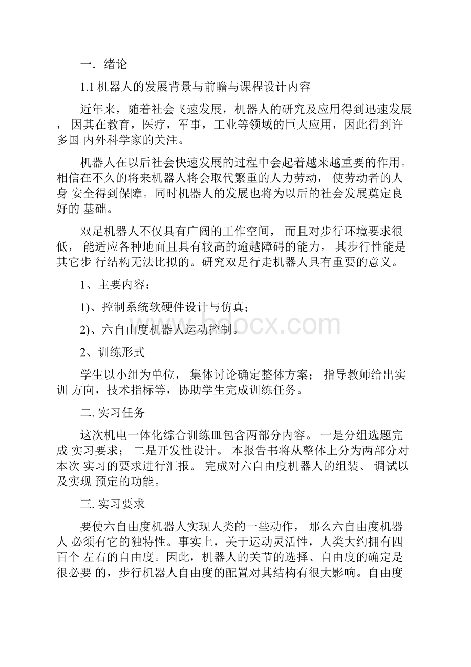 行走机器人设计实习报告.docx_第2页