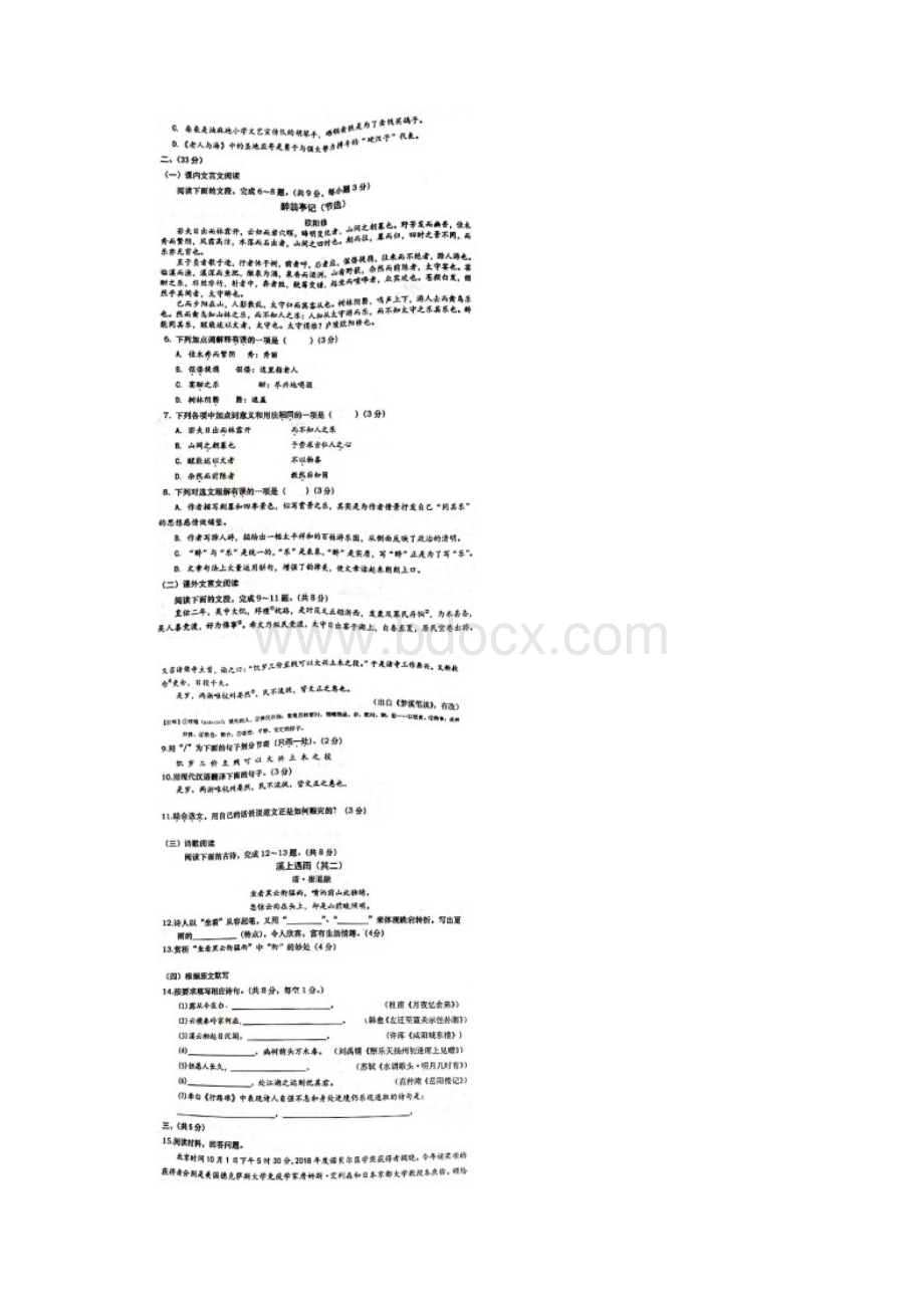 山东省济南市历下区学年第一学期九年级期中语文试题图片版word文档资料Word下载.docx_第2页