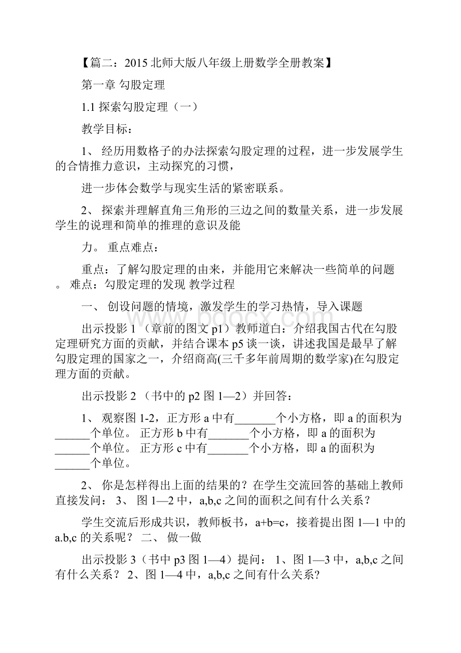 初中八年级数学教案.docx_第2页