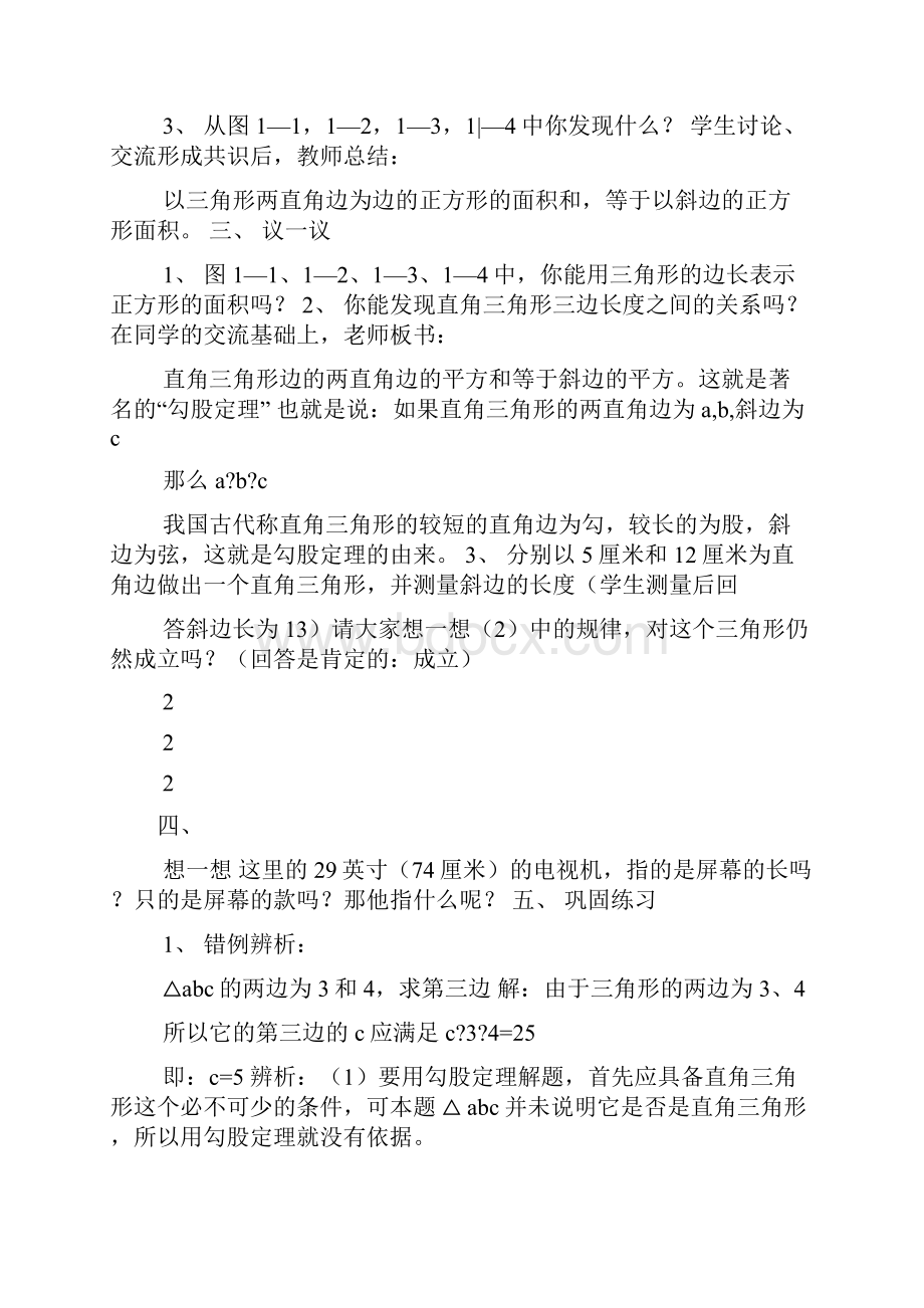 初中八年级数学教案.docx_第3页