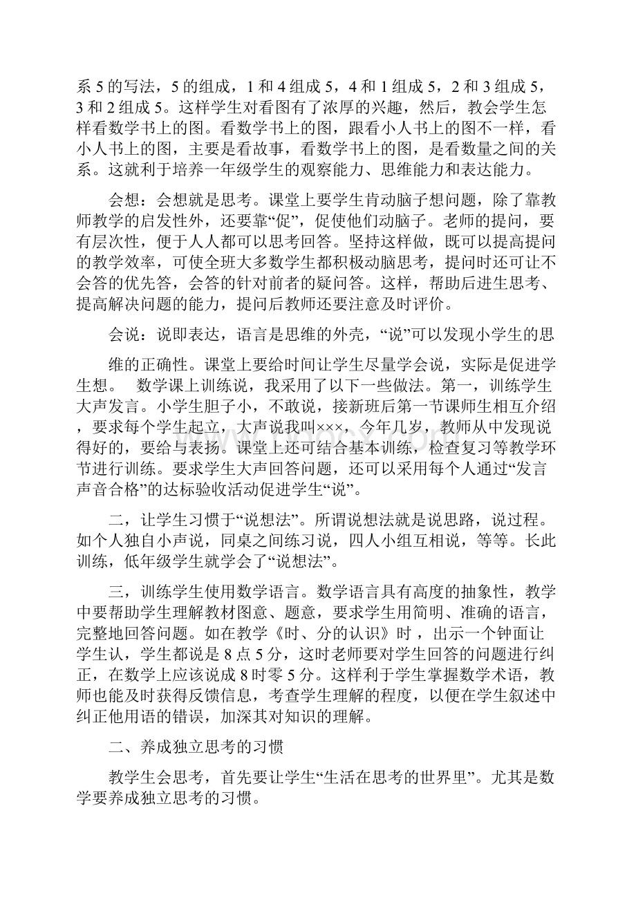 在课堂上培养低年级孩子数学学习习惯Word文档下载推荐.docx_第2页