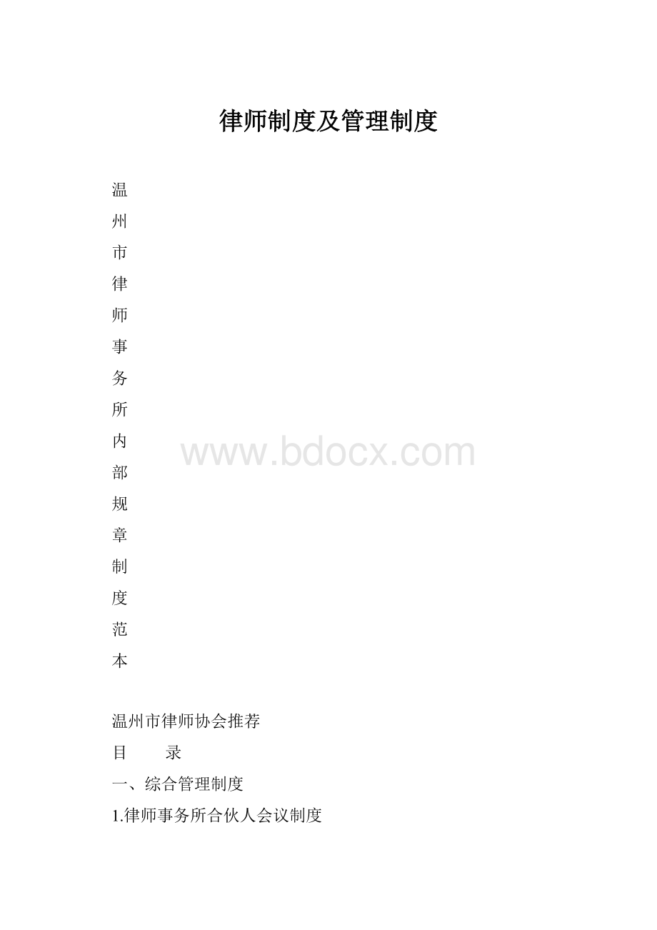 律师制度及管理制度.docx