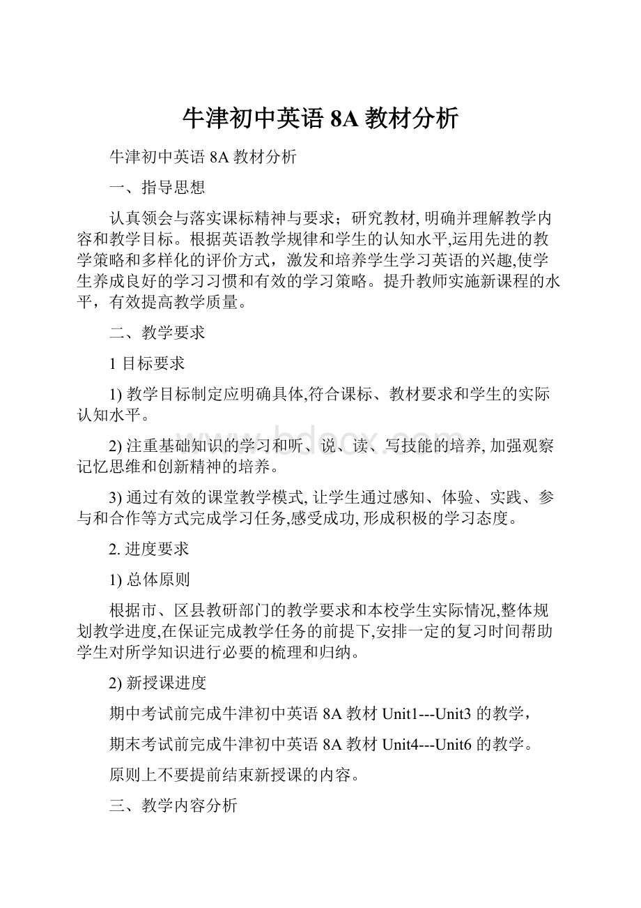 牛津初中英语8A教材分析.docx_第1页