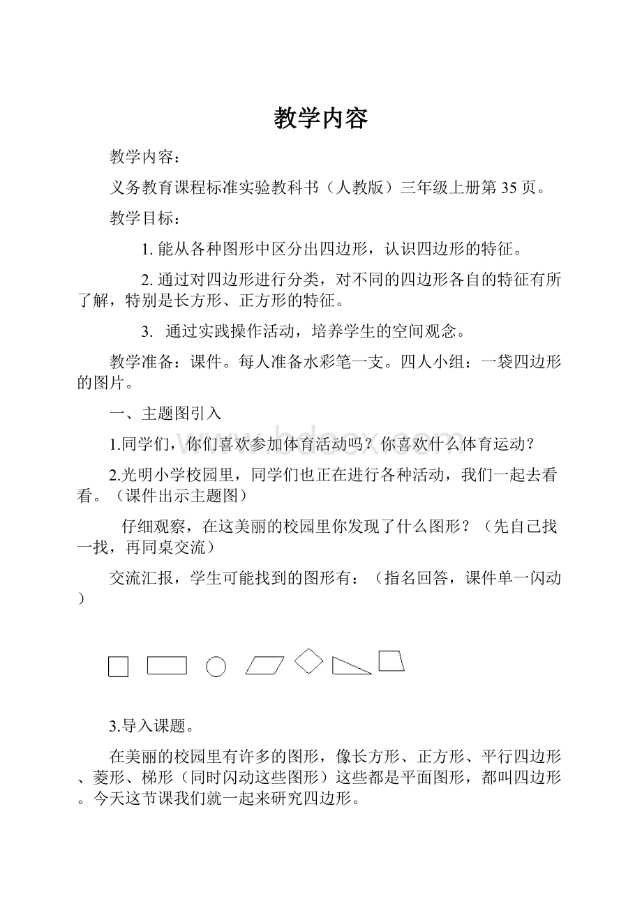 教学内容Word文档下载推荐.docx