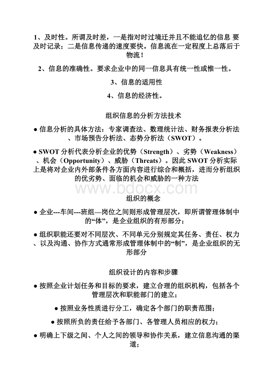 助理人力资源管理师三级复习大纲.docx_第3页