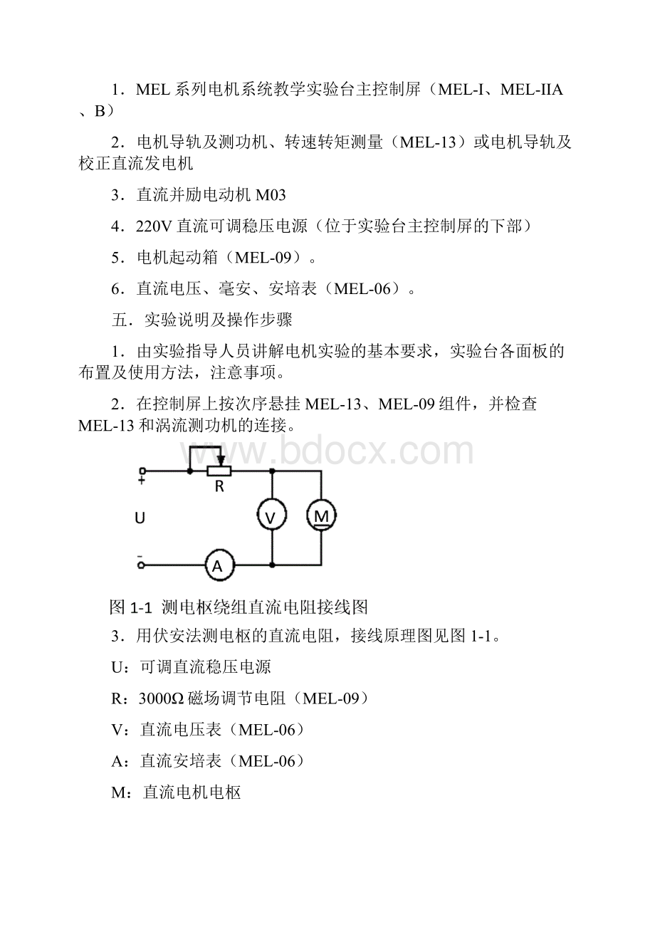 试验一直流电机认识试验Word下载.docx_第2页