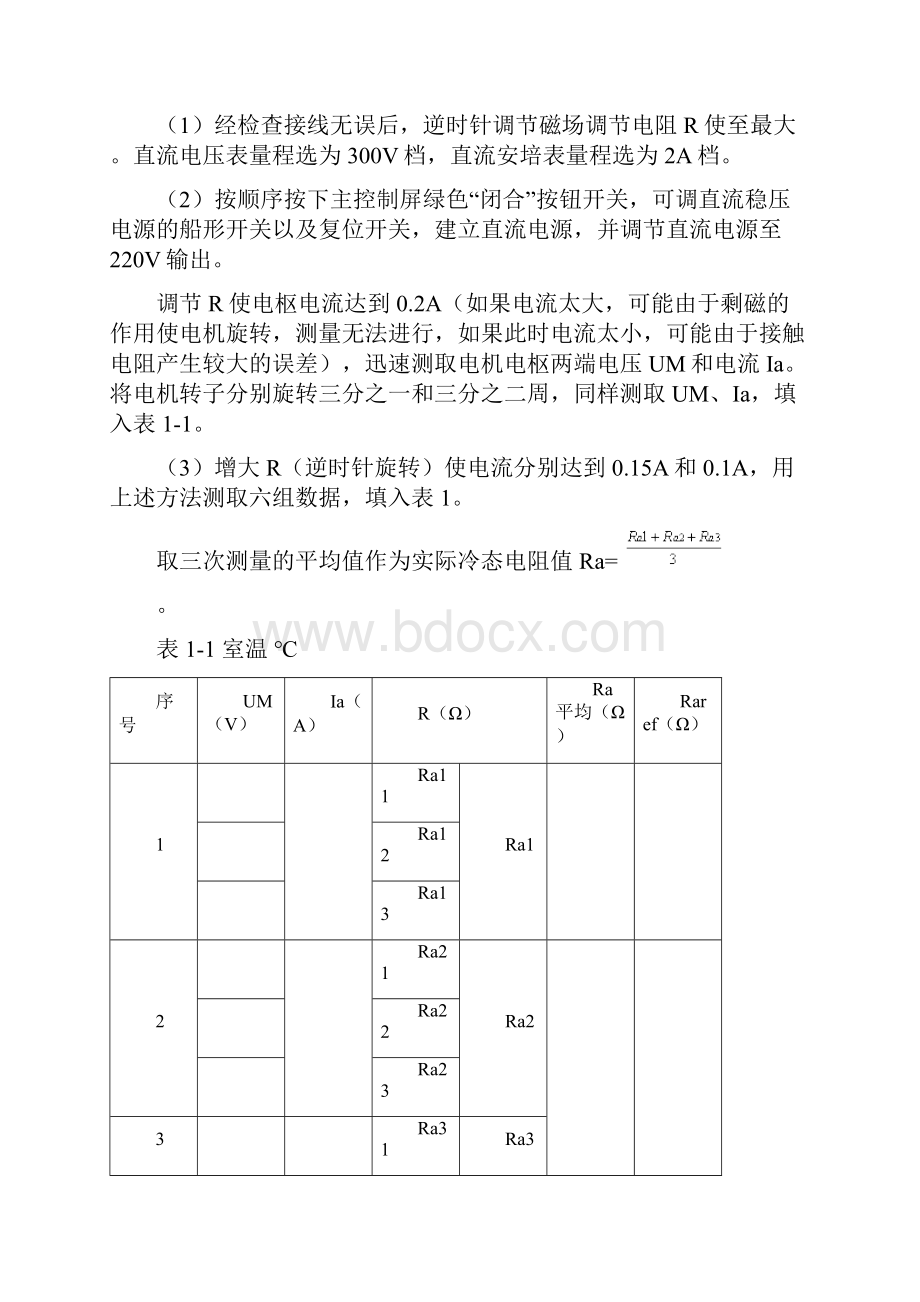 试验一直流电机认识试验Word下载.docx_第3页