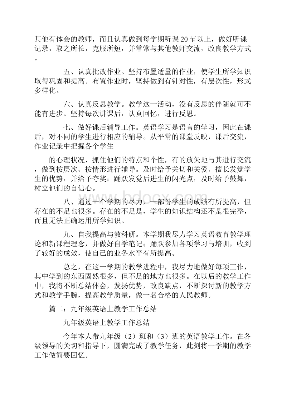 初中九年级英语教学工作总结Word下载.docx_第2页