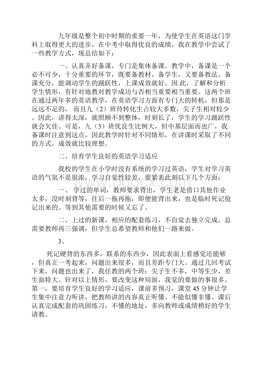 初中九年级英语教学工作总结Word下载.docx_第3页